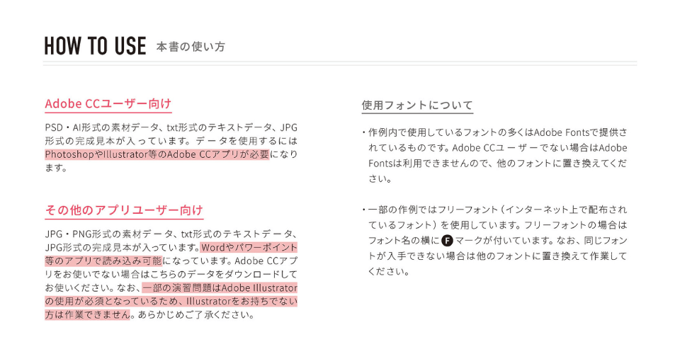 「トレース&模写で学ぶ デザインのドリル」howtoより一部抜粋