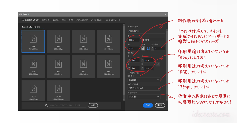 イラレ（イラストレーター、Illustrator）新規ドキュメント作成画面