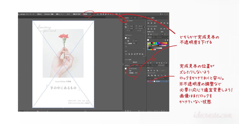 イラレ（イラストレーター、Illustrator）・見本を配置して透明度を50%に設定