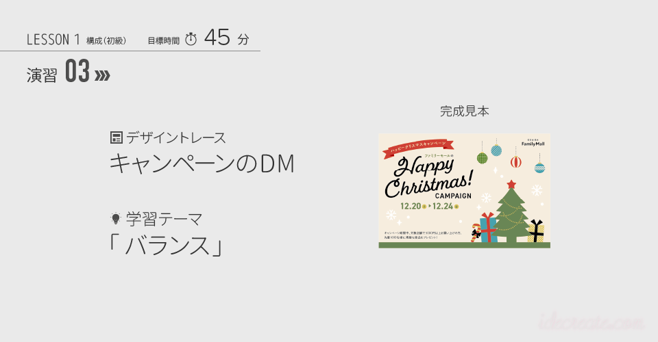 lesson01構成（初級）演習03完成見本