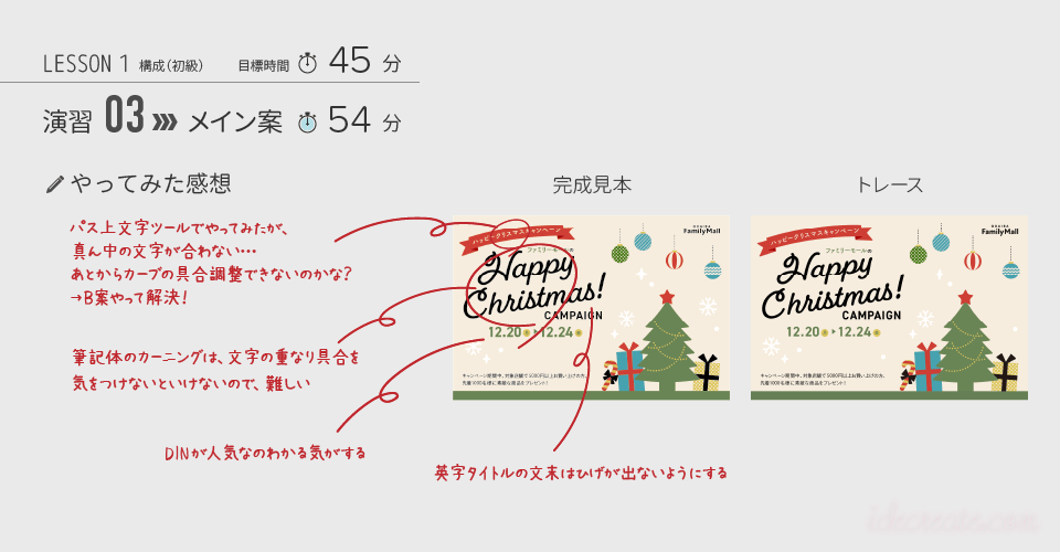 lesson01構成（初級）演習03メイン案トレース