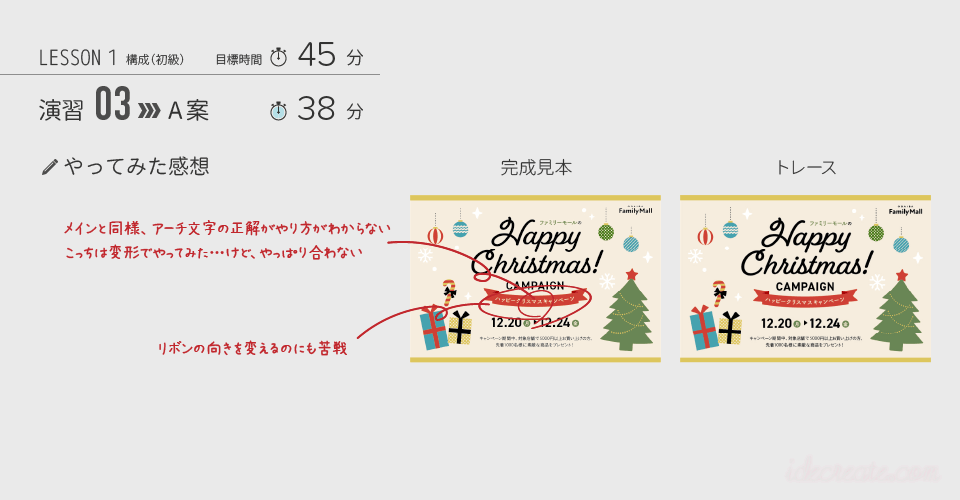 lesson01構成（初級）演習03-A案トレース